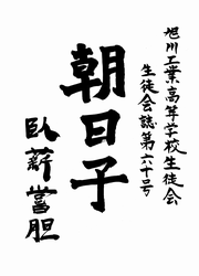 asahiko
