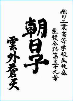 asahiko