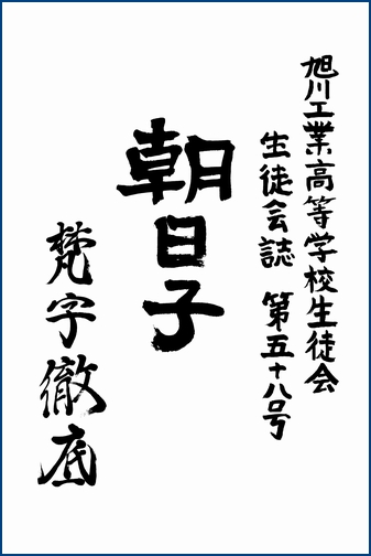 asahiko