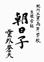 asahiko